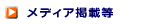 �G���E�V���ւ̌f�ڎ�������Љ�����܂��B