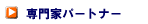 ���ƃp�[�g�i�[�����Љ�����܂�